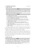 아동 복지법 레포트-3