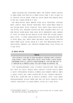 아동 복지법 레포트-4