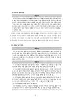 아동 복지법 레포트-5