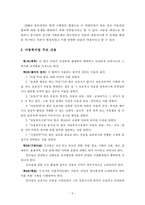 아동 복지법 레포트-6