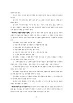 아동 복지법 레포트-7