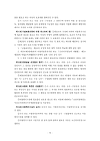 아동 복지법 레포트-10
