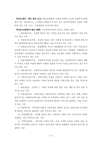 아동 복지법 레포트-11
