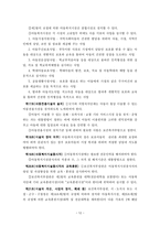 아동 복지법 레포트-12