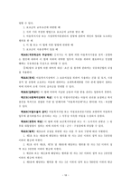 아동 복지법 레포트-18