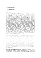 청소년 마니아 문화 읽기 댄스문화를 중심으로-2