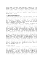 실천신학개론 성경과 신앙에 대한 심리학의 입장-2