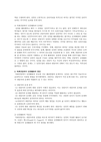 실천신학개론 성경과 신앙에 대한 심리학의 입장-4