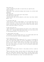 실천신학개론 성경과 신앙에 대한 심리학의 입장-5
