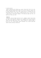 실천신학개론 성경과 신앙에 대한 심리학의 입장-6