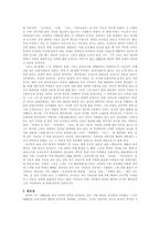 백석의 모국어 체험과 말의 축제-2