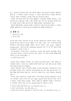 정보화 사회의 도래와 인터넷의 영향-2