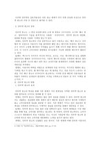 정보화 사회의 도래와 인터넷의 영향-3