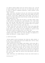 정보화 사회의 도래와 인터넷의 영향-4