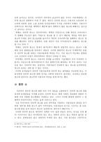 정보화 사회의 도래와 인터넷의 영향-5