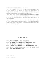 정보화 사회의 도래와 인터넷의 영향-6