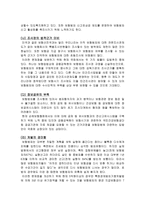 우리나라의 보험사기 실태와 방지대책-2