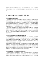 우리나라의 보험사기 실태와 방지대책-3