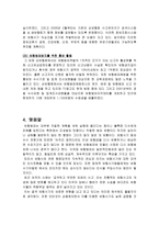 우리나라의 보험사기 실태와 방지대책-4