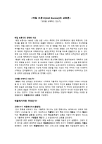 에밀 브룬너 EmilBrunner의 교회론-1