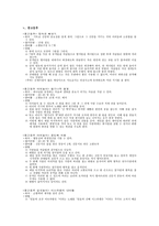 교회에서의 레크리에이션의 필요성과 실재 프로그램2-5