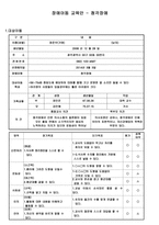 장애아동 교육안 청각장애-1