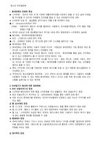 청소년 모바일 문화 휴대전화의 진화와 특성-1