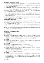 청소년 모바일 문화 휴대전화의 진화와 특성-3
