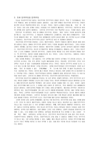 유교와 민주주의 만남 유교와 민주주의 만남-4
