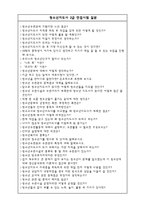 청소년 지도사급 면접시험 질문-1