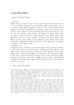 범죄 앞에 놓인 청소년-5