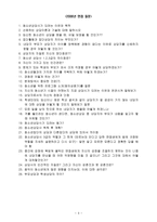 청소년 상담 사급 면접문제-3