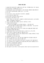 청소년 상담 사급 면접문제-4