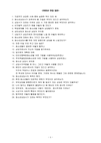 청소년 상담 사급 면접문제-5