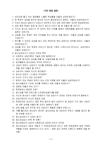 청소년 상담 사급 면접문제-6