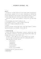 복지관에서의 지역 사회 복지사업 리포트-1