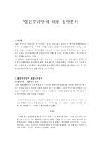 열린 우리당 정당 분석-1