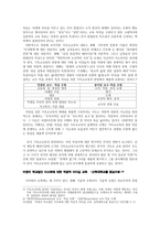 성인 기독교교육 발제의 모든 것 기독교교육의 비판적 성찰-3