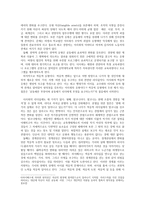 성인 기독교교육 발제의 모든 것 기독교교육의 비판적 성찰-4