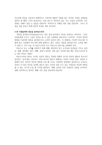 성인 기독교교육 발제의 모든 것 기독교교육의 비판적 성찰-7