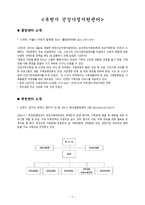 부천시 건강가정지원센터 기관 조사보고서-2