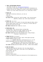 부천시 건강가정지원센터 기관 조사보고서-3
