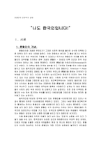 혼혈인의 인권복지실태-1