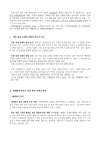 세계화의 충격과 북한 발전모델 강요된 변화와 그 불확실성-2