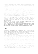 세계화의 충격과 북한 발전모델 강요된 변화와 그 불확실성-5