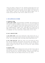 재가센터의 문제점과 개선방안-3