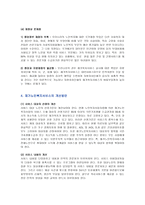 재가센터의 문제점과 개선방안-4
