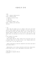 사형제도의 문제-1