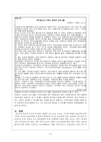 의정부시청소년지원센터 실습 계획서-6