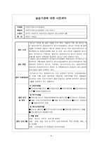 의정부시청소년지원센터 실습 계획서-8